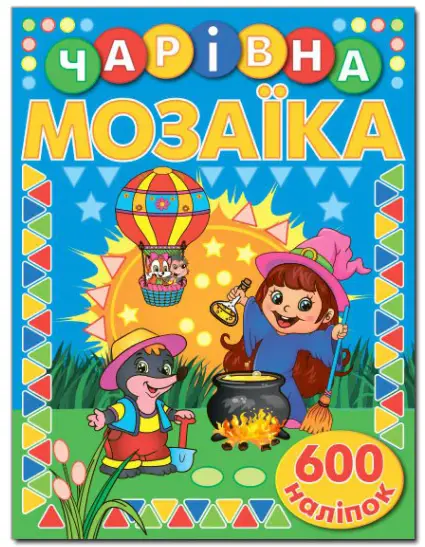 Чарівна мозаїка з наліпками. Синя - Глорія