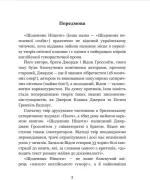 Щоденник Ніщоти - Зображення 2