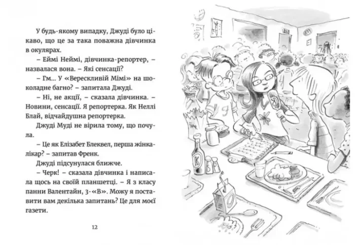 Джуді Муді навколо світу за 8 1/2 днів. Книга 7 - Зображення 3