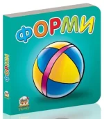 Форми. Карамелька - Талант