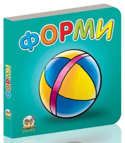 Форми. Карамелька - Талант