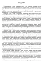 Я вивчу українську мову. Я выучу украинский язык : навчальний посібник - Зображення 2