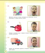 У країні Веселкових звуків. Альбом учителя-логопеда. Частина 1 | В.Ю. Рібцун - Зображення 5