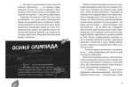 Клуб червоних кедів. Ми the best! Книга 4 - Зображення 4