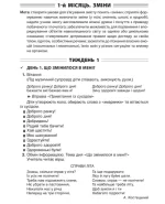 Ранкові зустрічі. 2 клас. I семестр - Зображення 5