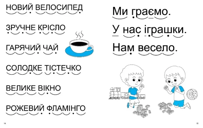 навчи читати - Торсінг