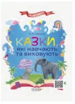 Казки