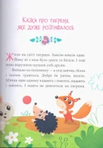 Емоційні казки - Зображення 3