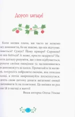 Емоційні казки - Зображення 2