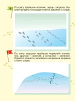 Вчимося орієнтуватися в просторі. Цікаві сліди з багаторазовими наклейками - Зображення 4