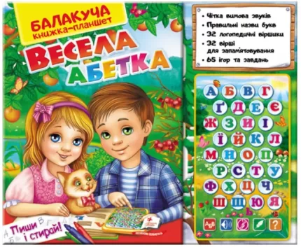 Балакуча книжка-планшет. Весела Абетка - Пегас