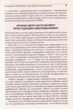 Детские болезни. Мини-энциклопедия для родителей - Зображення 4