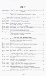 НУШ. Українська мова 4 клас. Книжка для вчителя - Зображення 2
