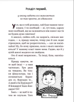 Вісім днів з життя Бурундука - Зображення 2