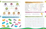 Канікули з користю. 2 клас. Цікаве дозвілля - Зображення 2