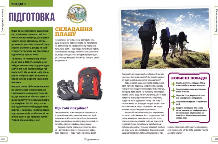 Школа скаутингу. Все, що треба знати для пригод просто неба - Зображення 3