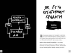 Кради як митець. Творчий щоденник - Зображення 4