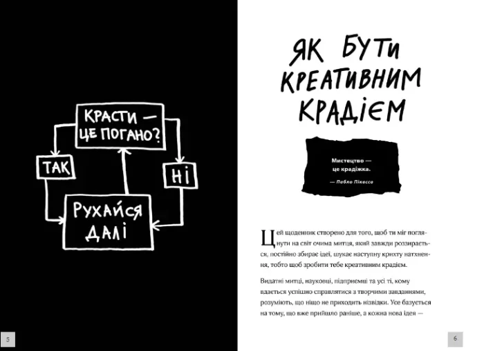 Кради як митець. Творчий щоденник - Зображення 4