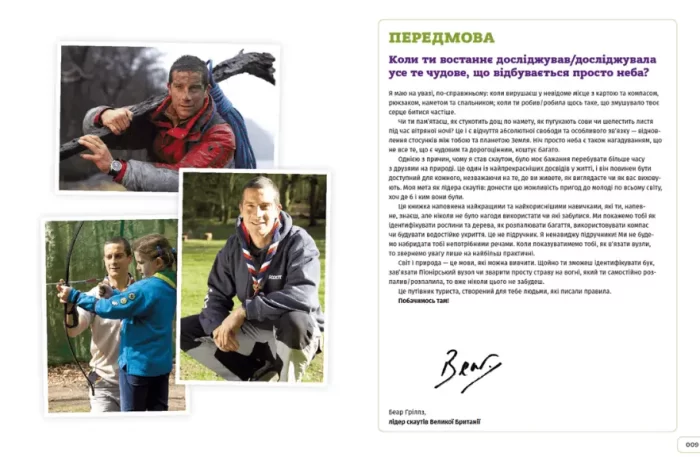 Школа скаутингу. Все, що треба знати для пригод просто неба - Зображення 4