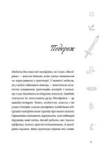 Моя мандрiвка у Країну морпіхів. Із щоденника капелана - Зображення 2