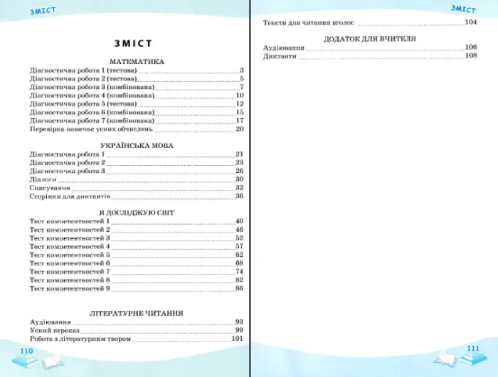 Успішні сходинки. Діагностичне оцінювання. 2 клас ( за програмою Р.Шияна) НУШ - Зображення 2