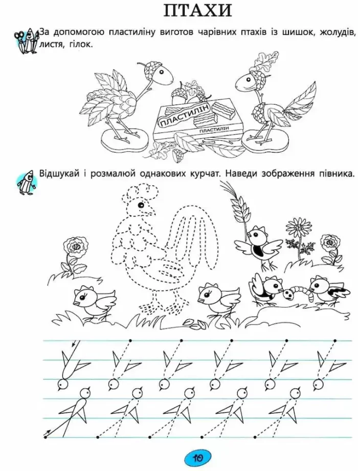Веселі пальчики. Зошит для підготовки руки дитини до письма. 365 днів до НУШ - Зображення 3