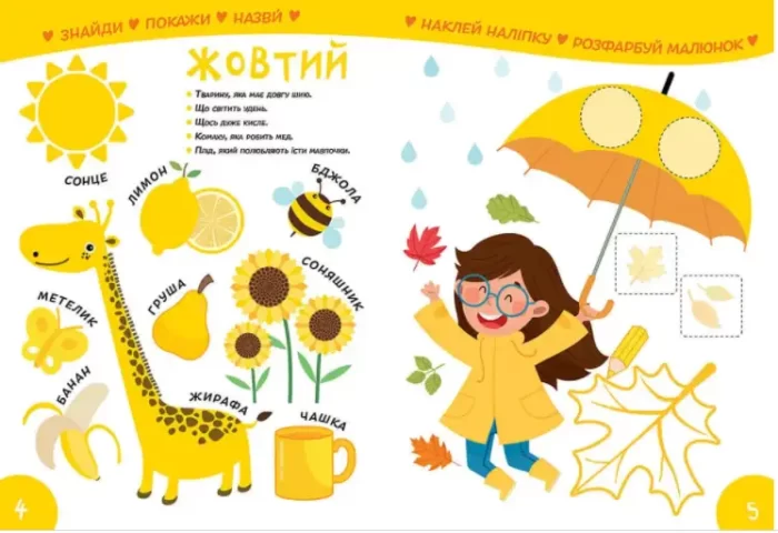 Вивчаємо кольори. Smart Kids 3+ - Зображення 3