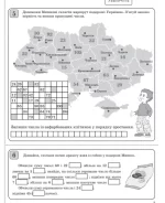 Діагностичні картки для експрес-перевірки. Математика. 3 клас - Зображення 4