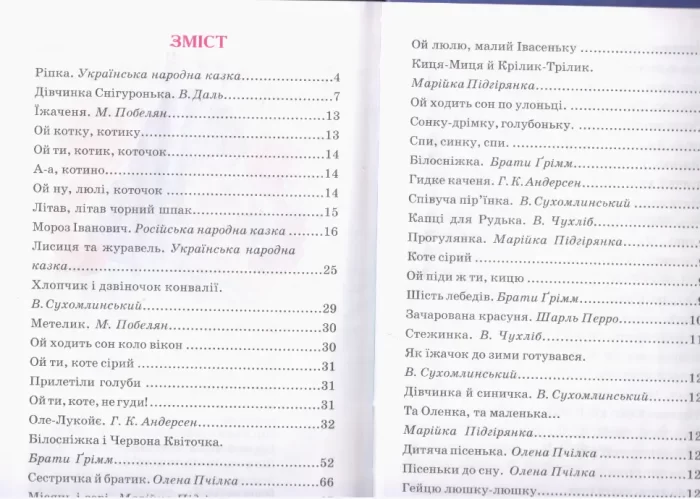 Чарівна колисанка - Зображення 2