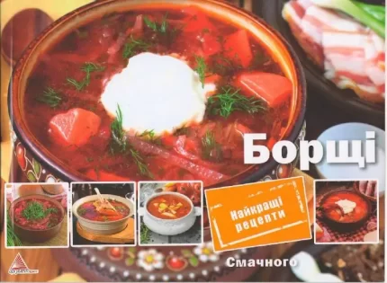 Борщі - Vivat