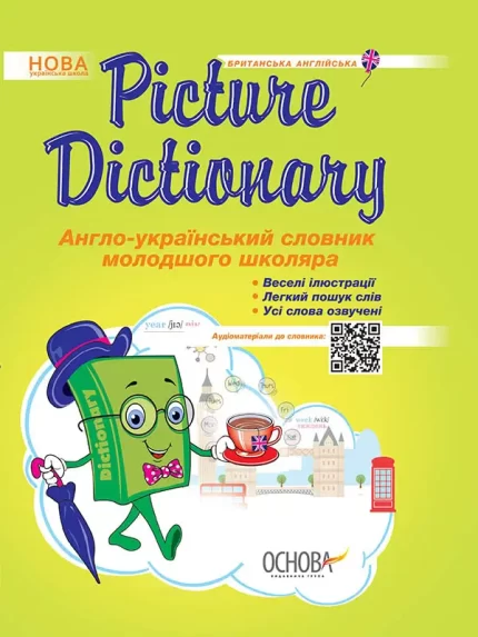 Picture Dictionary. Англо-український словник молодшого школяра - Основа
