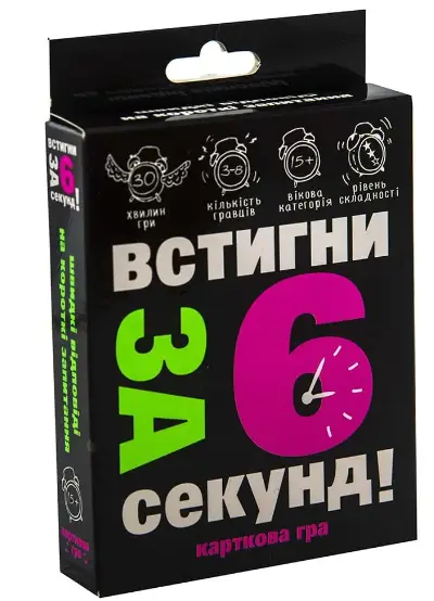 Карткова гра Устигни за 6 секунд! -