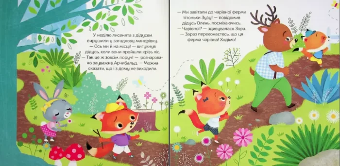 Арчибальд. Пригоди лисеняти - Зображення 2