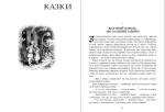 Казки для дітей та родини - Зображення 2