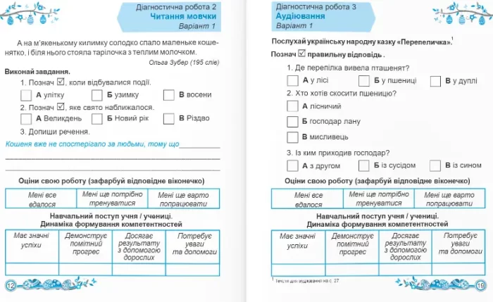 Читання : діагностичні роботи. 2 клас - Зображення 3