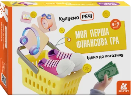 Ідемо до магазину. Купуємо речі - Кенгуру