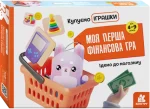 Ідемо до магазину. Купуємо іграшки - Кенгуру|Ранок