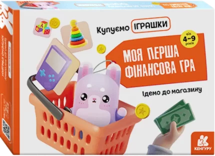 Ідемо до магазину. Купуємо іграшки - Кенгуру|Ранок