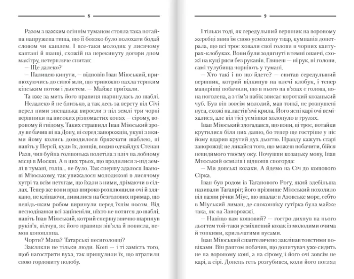 Книга Характерник - Зображення 3