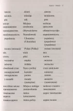Українсько-польський розмовник - Зображення 5