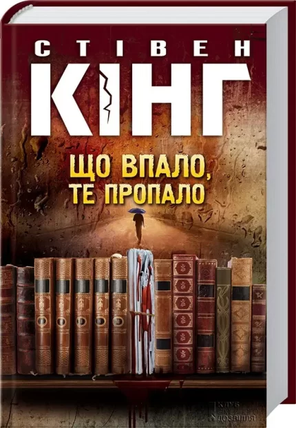 Що впало