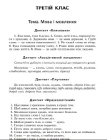 Збірник диктантів і творчих робіт з української мови. 3–4 класи - Зображення 3