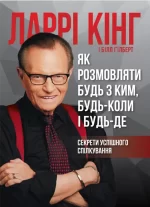 Як розмовляти будь з ким