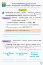 Твої досягнення 4 клас. Тематичні діагностині роботи з української мови | Катерина Пономарьова - Зображення 3