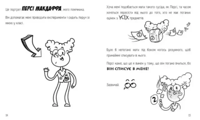 Денні Дінгл. Блискучий Болід. Книга 1 - Зображення 3