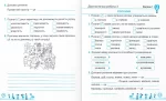 Я досліджую світ. Діагностичні роботи. 3 клас (до підручн. Н. Бібік) + Індекси результатів навчання учнів - Зображення 2