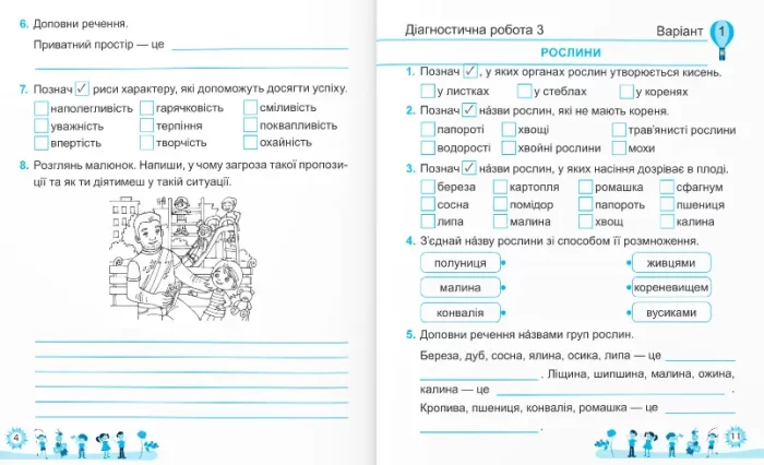 Я досліджую світ. Діагностичні роботи. 3 клас (до підручн. Н. Бібік) + Індекси результатів навчання учнів - Зображення 2