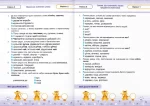 Українська мова. Тестові роботи. 2 клас (за програмою О. Савченко) - Зображення 2