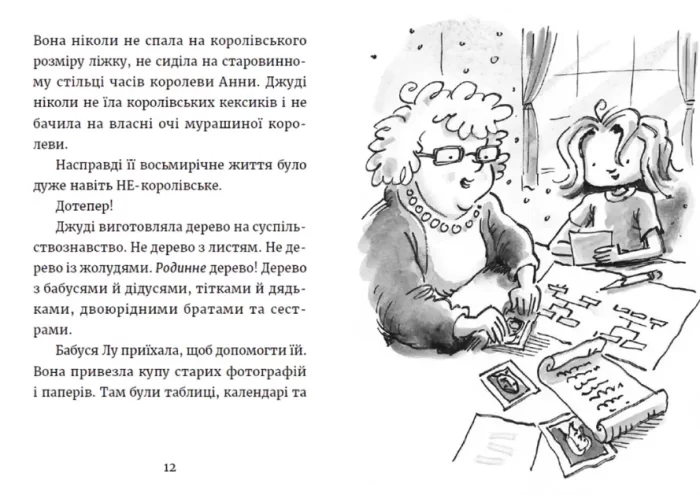 Джуді Муді та королівське чаювання. Книга 14 - Зображення 2