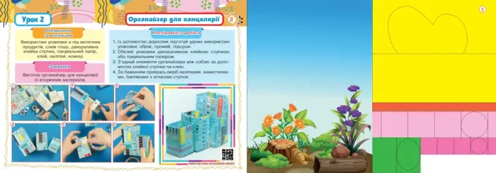Я досліджую світ. Технології та дизайн. 2 клас. Альбом (за програмами О.Савченко та Р. Шияна) - Зображення 3